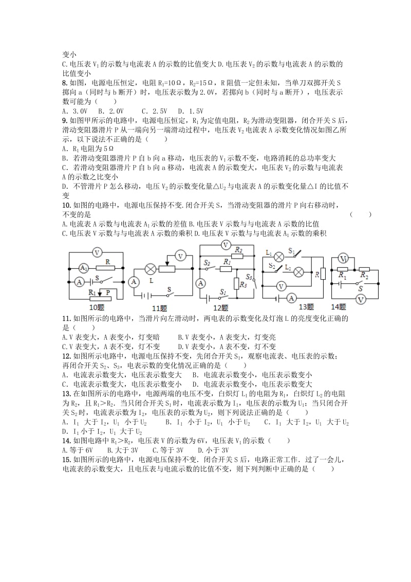 2019-2020年中考物理专题复习《欧姆定律》训练教科版.doc_第2页