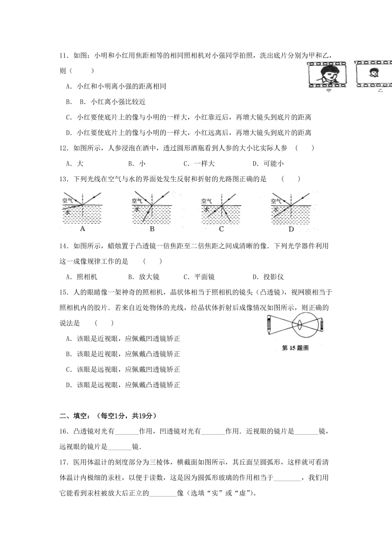 2019-2020年八年级上学期第二次月考物理试卷.doc_第3页