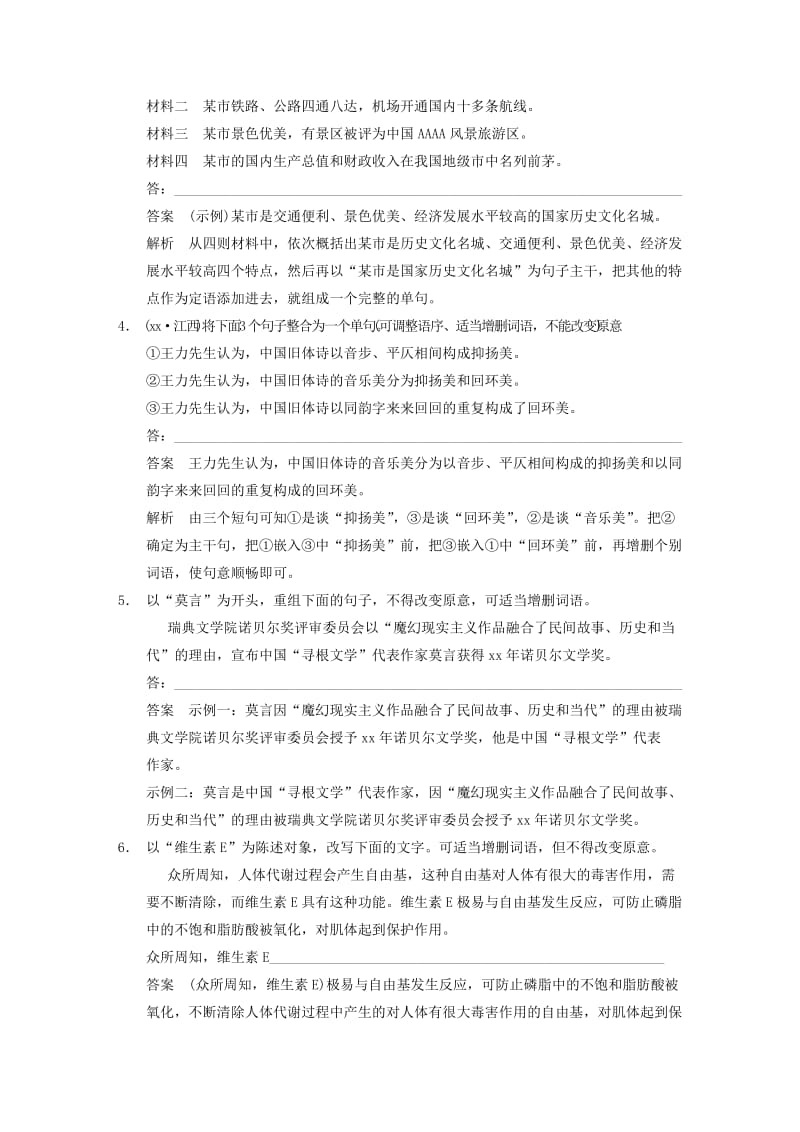 2019-2020年高考语文大一轮复习讲义 语言表达和运用 考点针对练（四）选用、变换句式.DOC_第2页