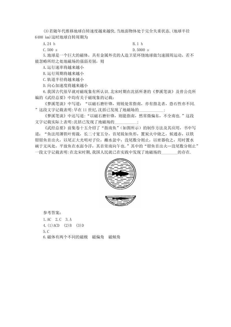 2019-2020年高二物理 （人教大纲版）第二册 第十五章 磁场 三、电流表的工作原理(备课资料).doc_第2页