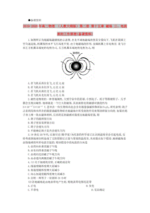 2019-2020年高二物理 （人教大綱版）第二冊 第十五章 磁場 三、電流表的工作原理(備課資料).doc