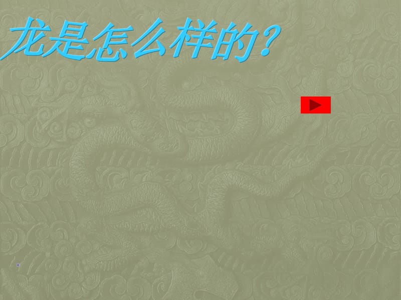 “庆元旦迎新春”活动.ppt_第2页