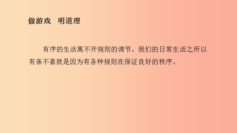 九年级道德与法治上册 第一单元 关注社会发展 第3课 积极服务社会 第2框 维护公共秩序课件 苏教版.ppt_第3页