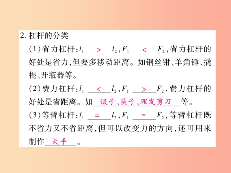 2019中考物理第一部分基础知识复习第二章力学第7讲简单机械第1课时杠杆复习课件.ppt_第3页