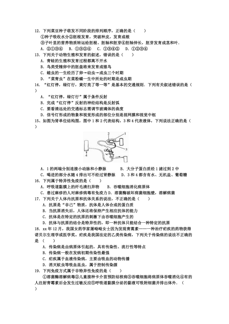 2019-2020年九年级第二次月考生物试题.doc_第2页