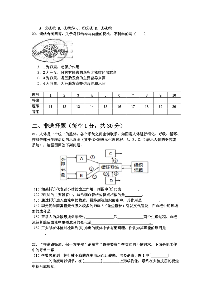 2019-2020年九年级第二次月考生物试题.doc_第3页