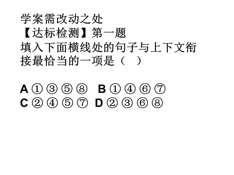 《高二语文句子排序》PPT课件.ppt_第1页