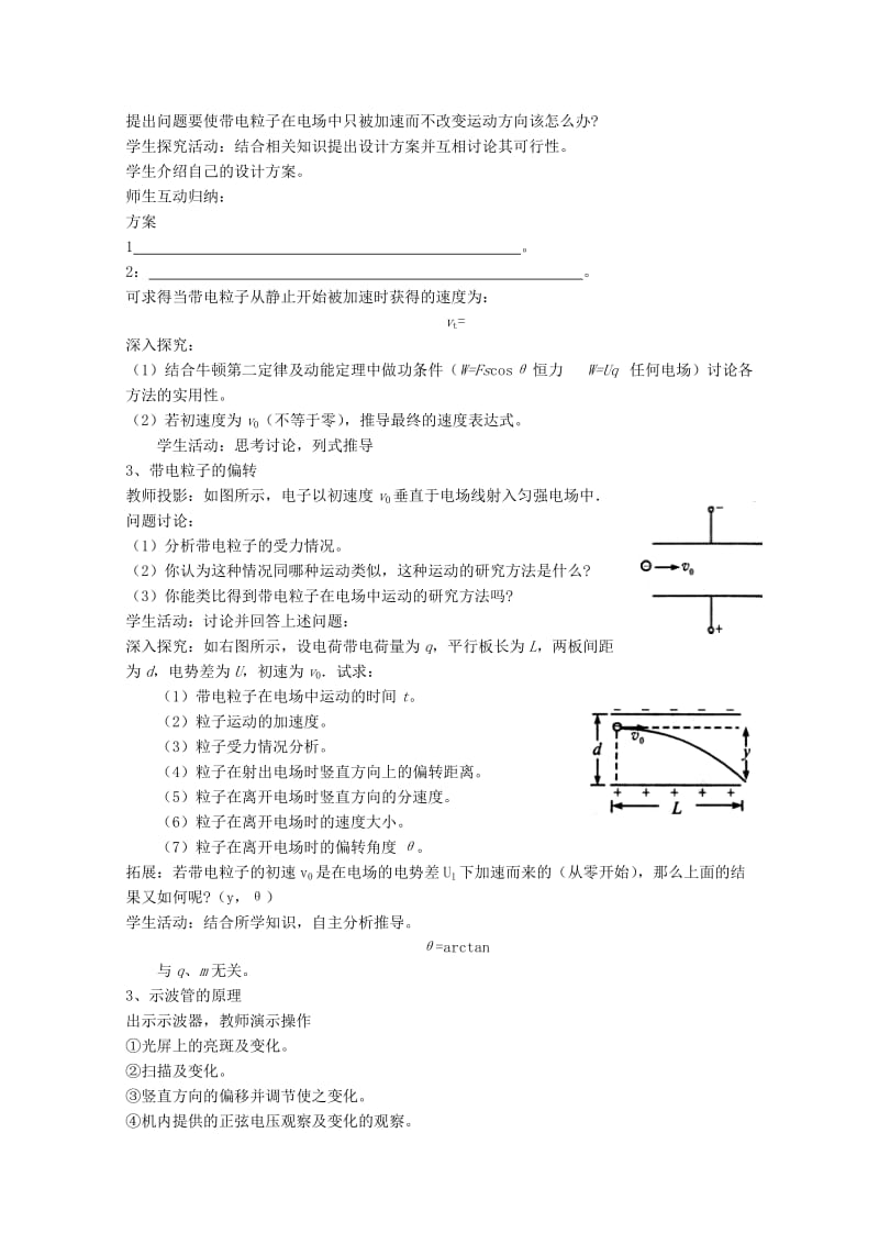 2019-2020年高二物理一轮复习 3-1 1.9《带电粒子在电场中的运动》教学案.doc_第2页