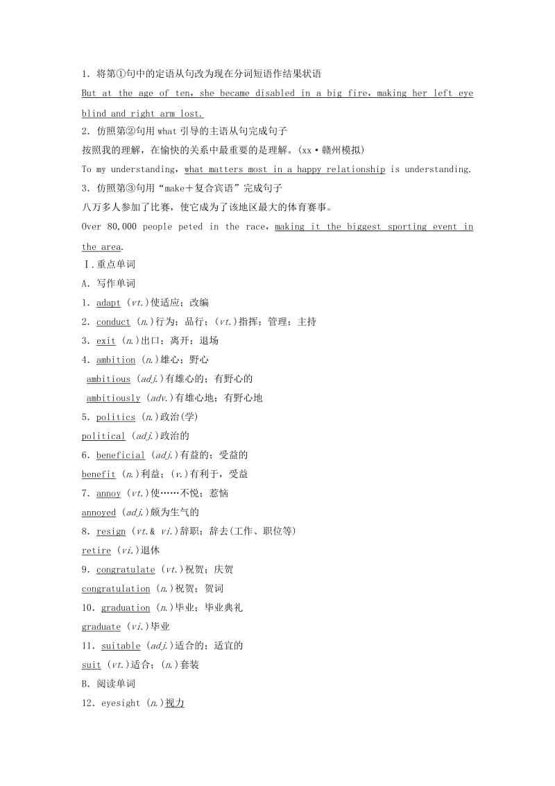 2019-2020年高考英语一轮复习 Unit 1 Living well素材 新人教版选修7.doc_第2页