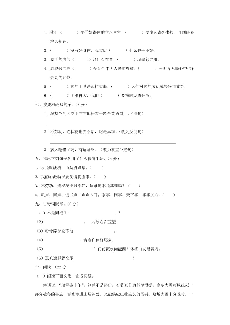 2019-2020年七年级上学期开学考试语文试卷.doc_第2页