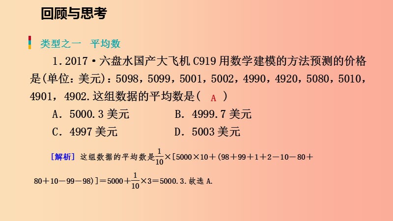 八年级数学上册第六章数据的分析回顾与思考同步练习课件（新版）北师大版.ppt_第2页