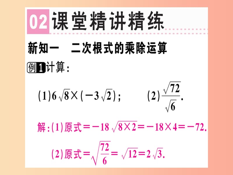 广东专版八年级数学上册第二章实数2.7二次根式2习题讲评课件（新版）北师大版.ppt_第3页