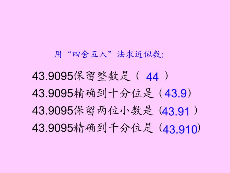 商的近似数例7好.ppt_第2页