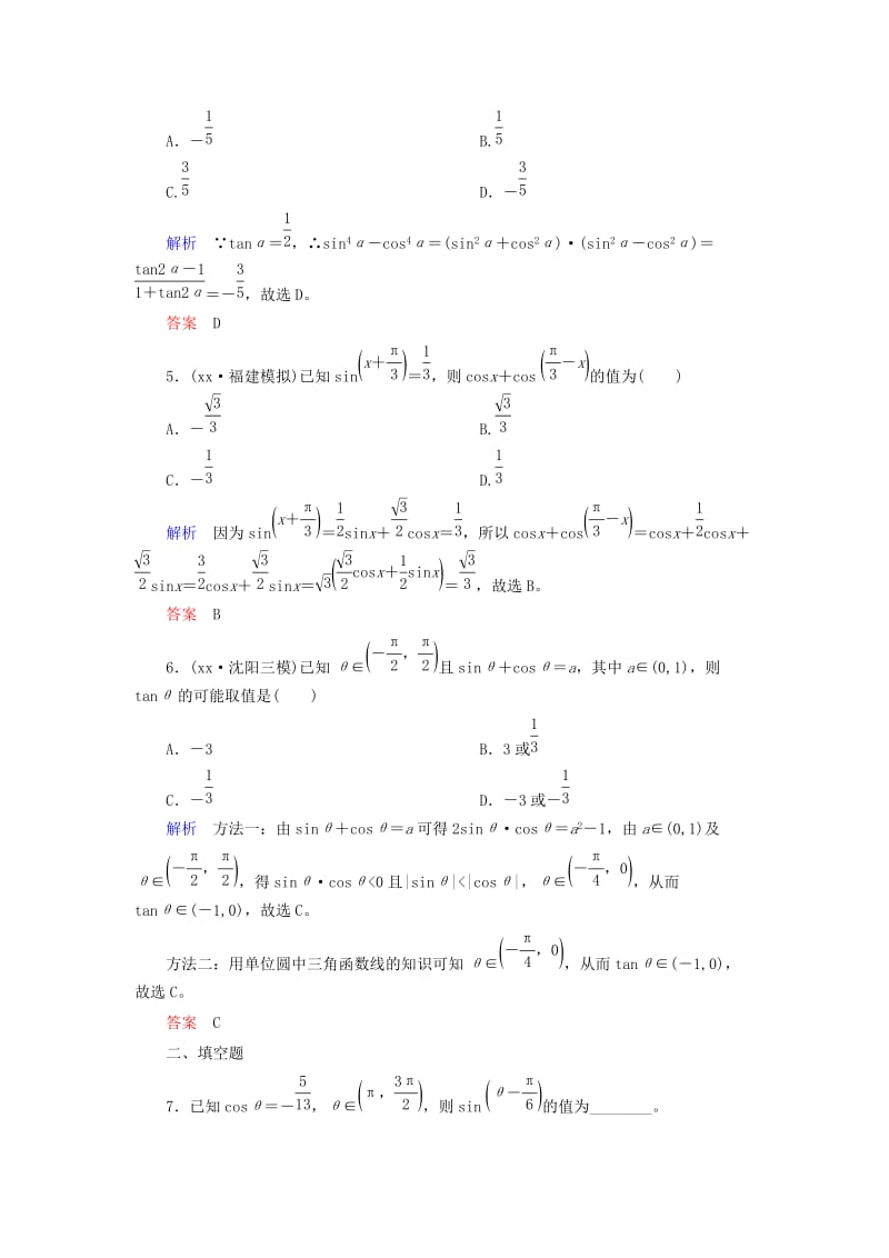 2019-2020年高考数学一轮复习配餐作业21两角和与差的正弦余弦和正切公式含解析理.doc_第2页