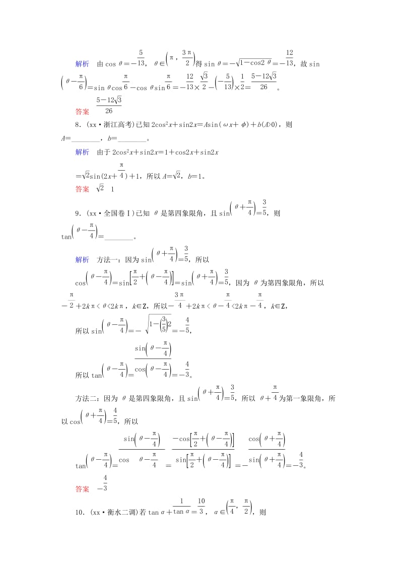 2019-2020年高考数学一轮复习配餐作业21两角和与差的正弦余弦和正切公式含解析理.doc_第3页