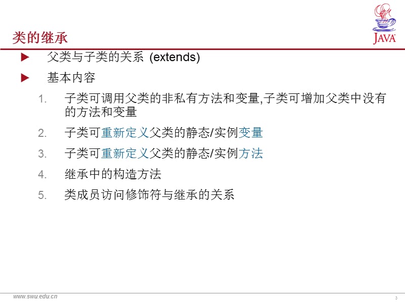 course05-对象和类.ppt_第3页