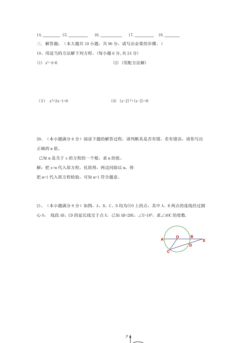 2019-2020年九年级数学上学期第一次月考试题（非住校生班无答案） 苏科版.doc_第3页