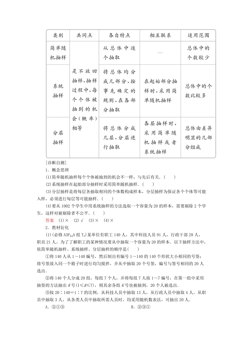 2019-2020年高考数学一轮复习第9章统计与统计案例9.1随机抽样学案理.doc_第2页