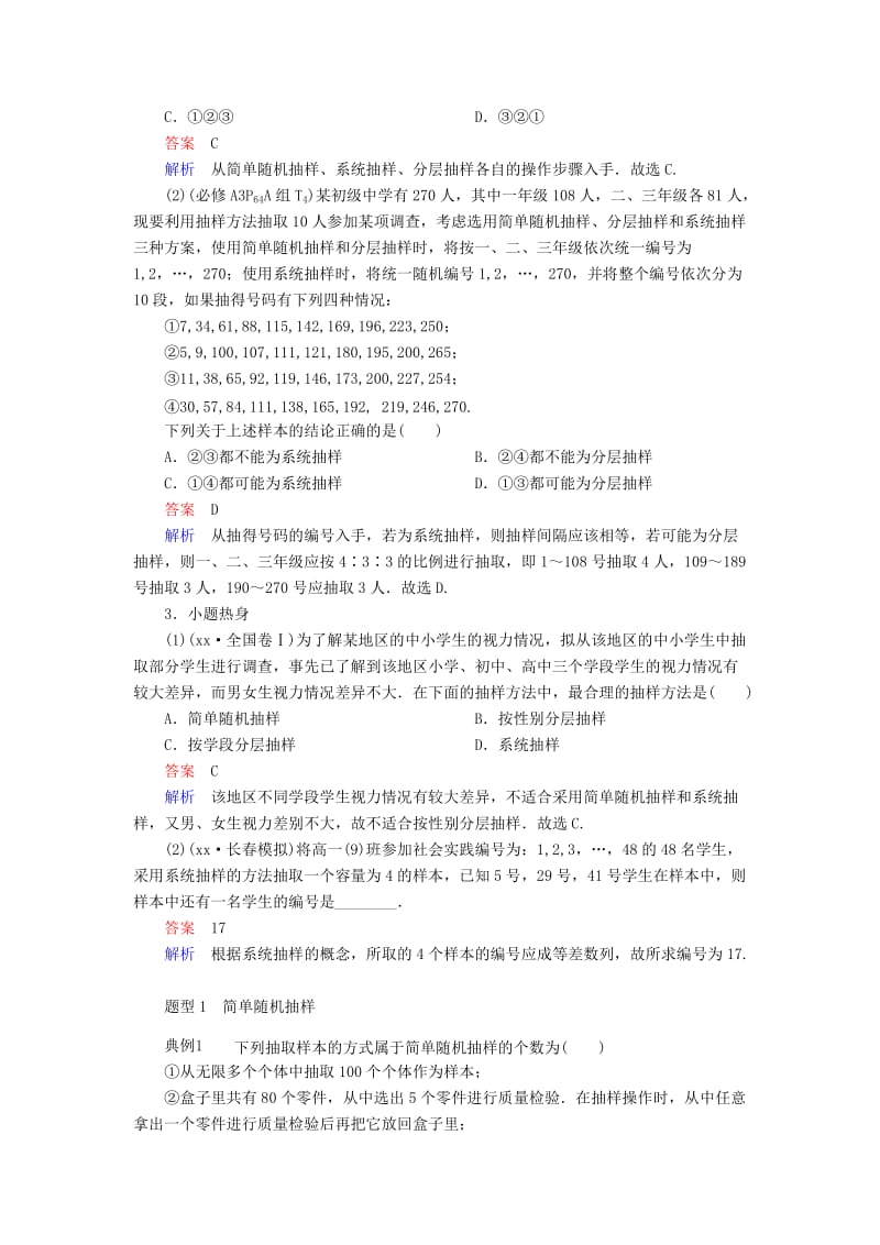 2019-2020年高考数学一轮复习第9章统计与统计案例9.1随机抽样学案理.doc_第3页