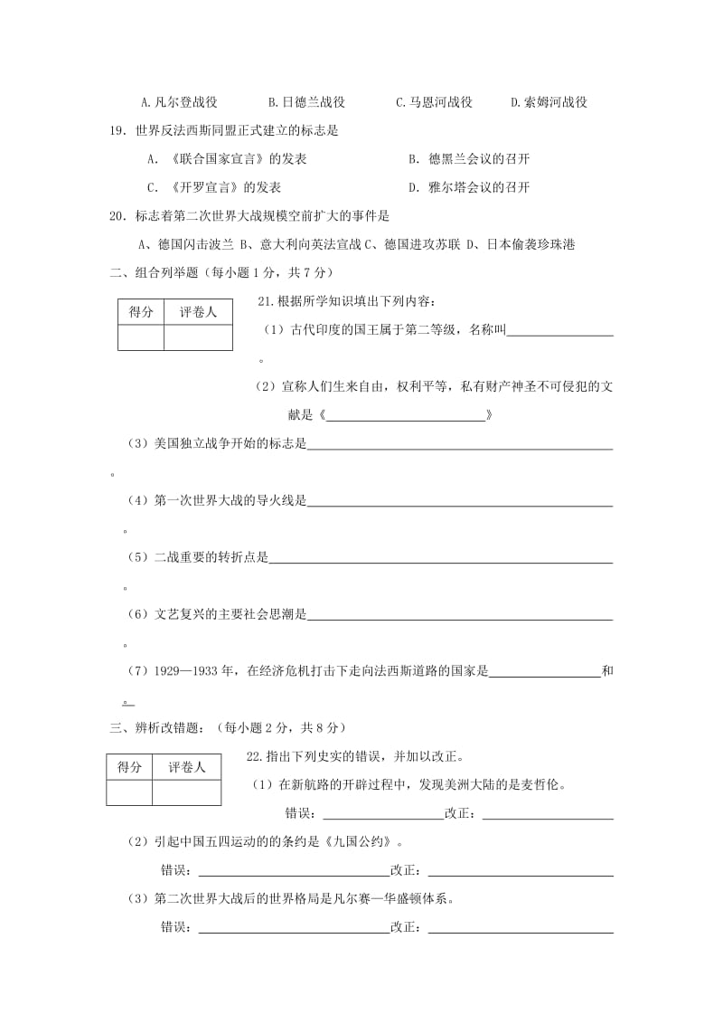 2019-2020年九年级历史上学期10月月考试题新人教版(VII).doc_第3页