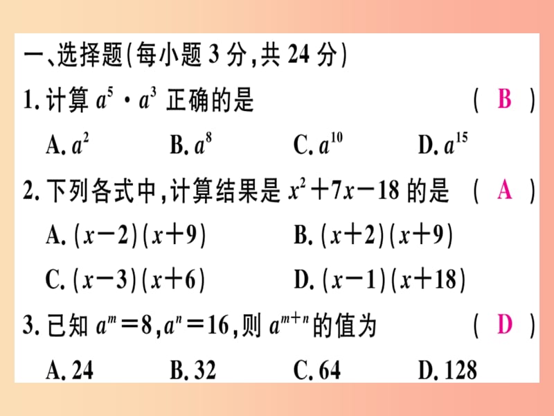 八年级数学上册 阶段综合训练九 整式的乘法及乘法公式习题讲评课件 新人教版.ppt_第2页