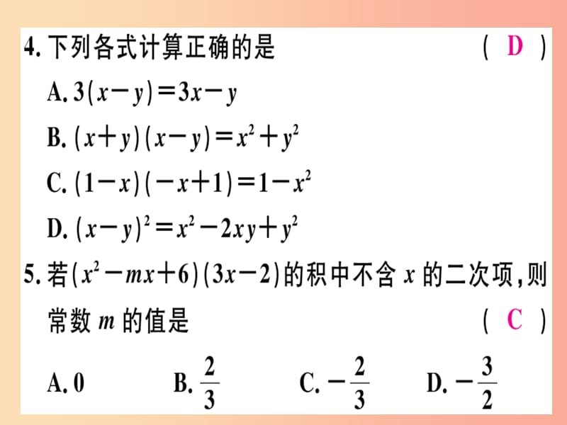 八年级数学上册 阶段综合训练九 整式的乘法及乘法公式习题讲评课件 新人教版.ppt_第3页