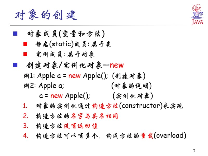 《JAVA语言程序设计》第3章.ppt_第2页