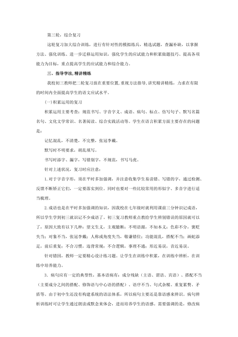 2019-2020年中考语文研讨会资料 科学规划稳打稳扎.doc_第2页