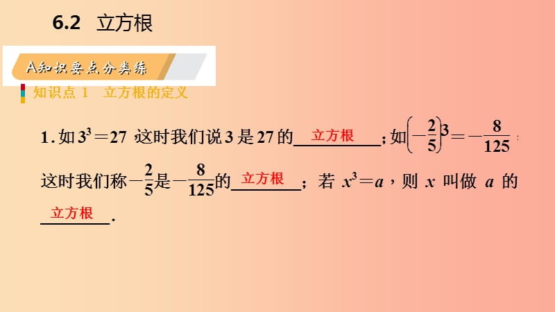 2019年春七年级数学下册第六章实数6.2立方根课件-新人教版.ppt_第3页