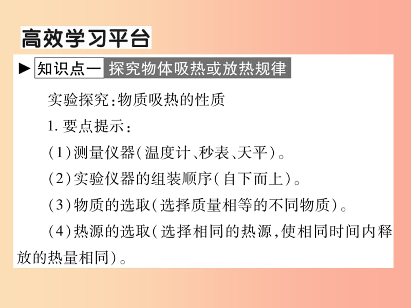 2019秋九年级物理全册第十三章第二节科学探究：物质的比热容第1课时物质的比热容习题课件新版沪科版.ppt_第2页