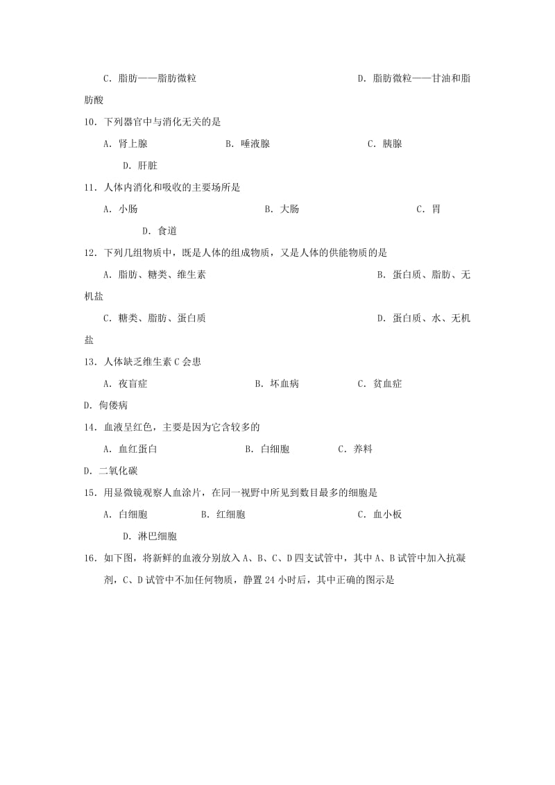 2019-2020年七年级下学期期中学情调研生物试题.doc_第2页
