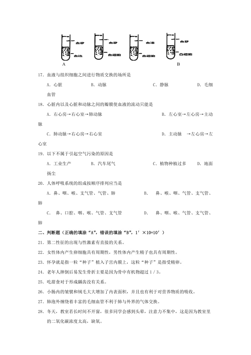 2019-2020年七年级下学期期中学情调研生物试题.doc_第3页