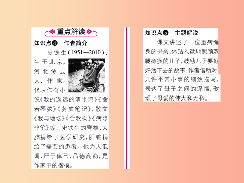 2019年七年级语文上册 第二单元 5秋天的怀念习题课件 新人教版.ppt_第3页