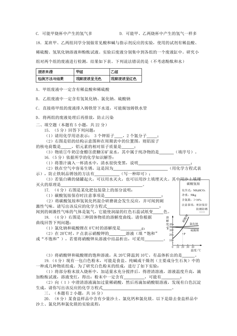 2019-2020年中考化学真题（含答案）.doc_第3页