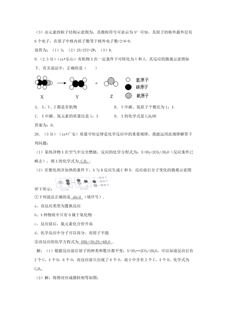 2019-2020年中考化学专题汇编：化学反应的基本类型和能量变化、化学反应模拟图型.doc_第3页