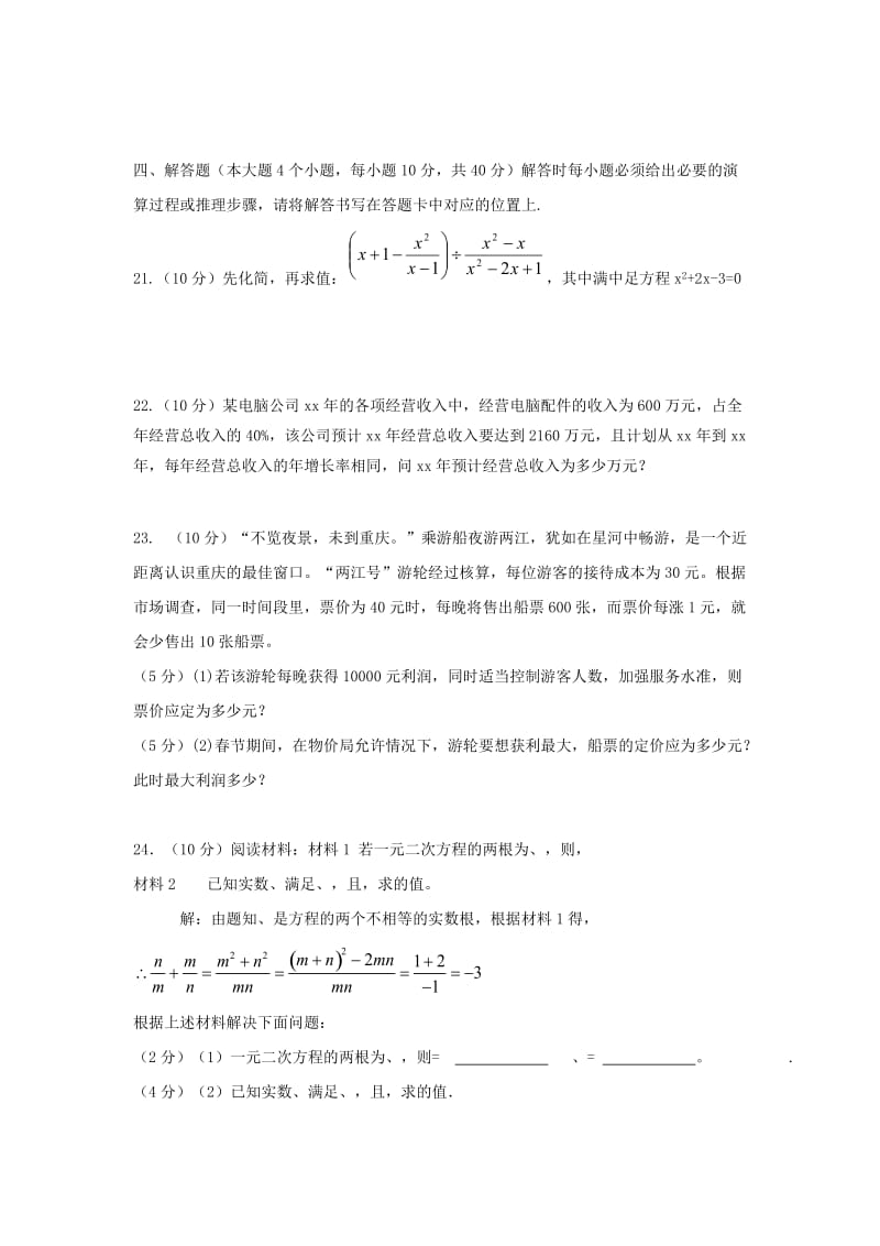 2019-2020年九年级数学上学期第一阶段测试试题.doc_第3页