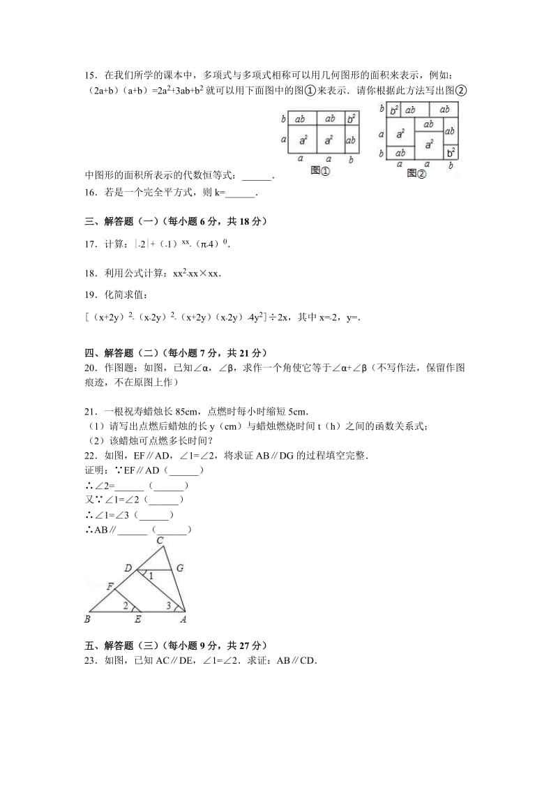 2019-2020年七年级（下）期中数学模拟试卷.doc_第2页