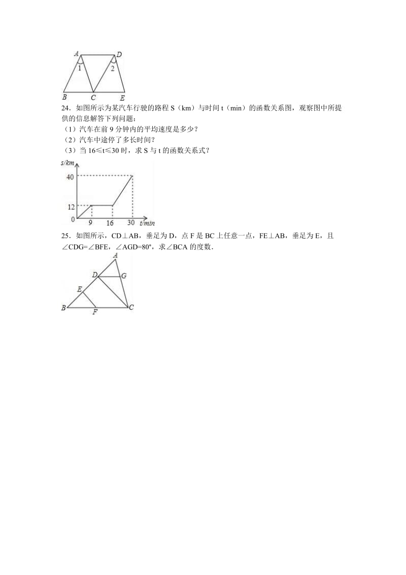 2019-2020年七年级（下）期中数学模拟试卷.doc_第3页