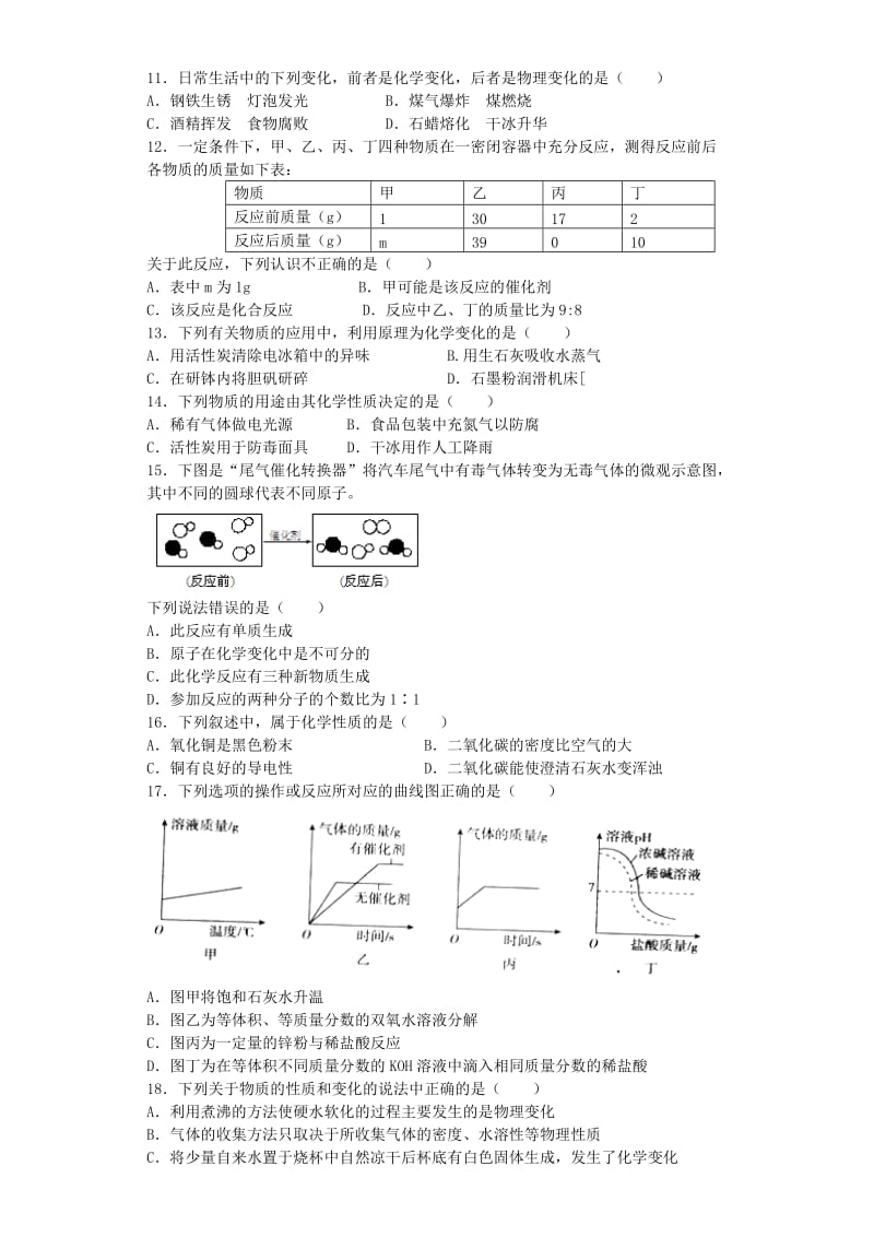 2019-2020年中考化学复习精选训练 物质的性质和变化.doc_第2页