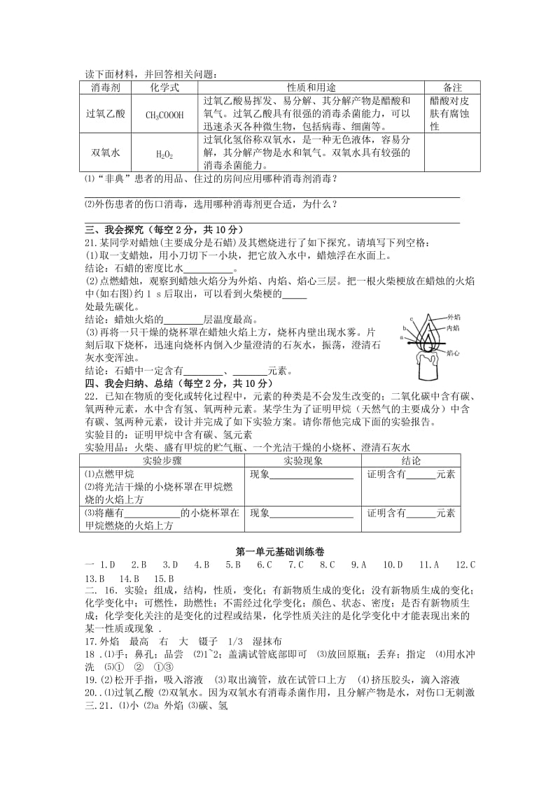 2019-2020年九年级上册第一单元《走进化学世界》基础训练卷及答案.doc_第3页