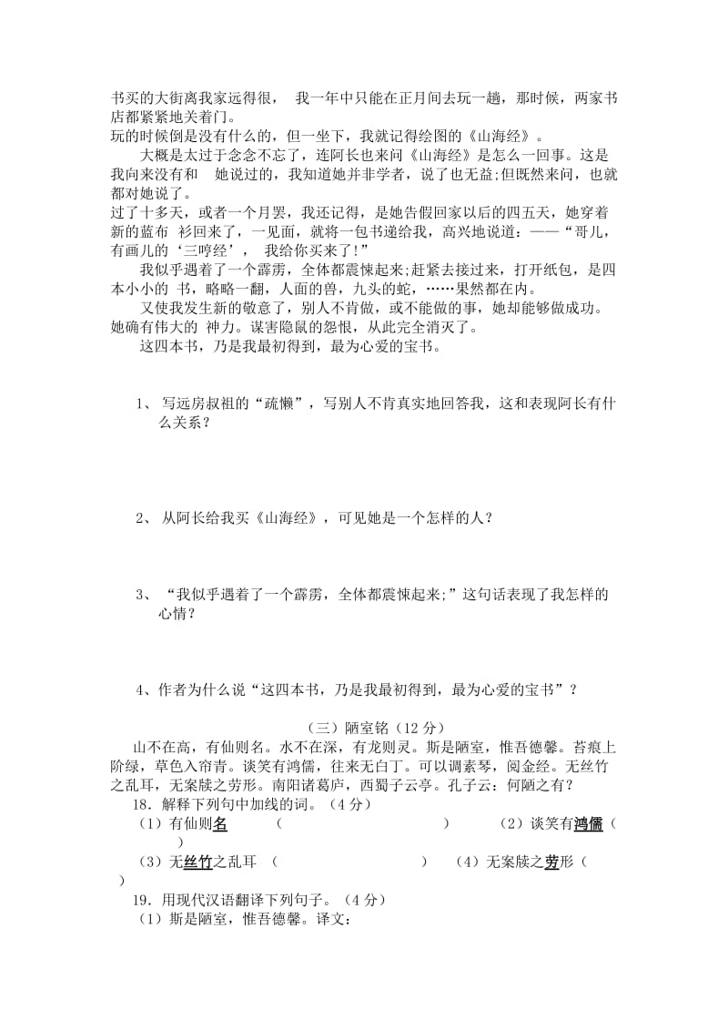 2019-2020年七年级下学期期中考试语文试卷(VI).doc_第3页