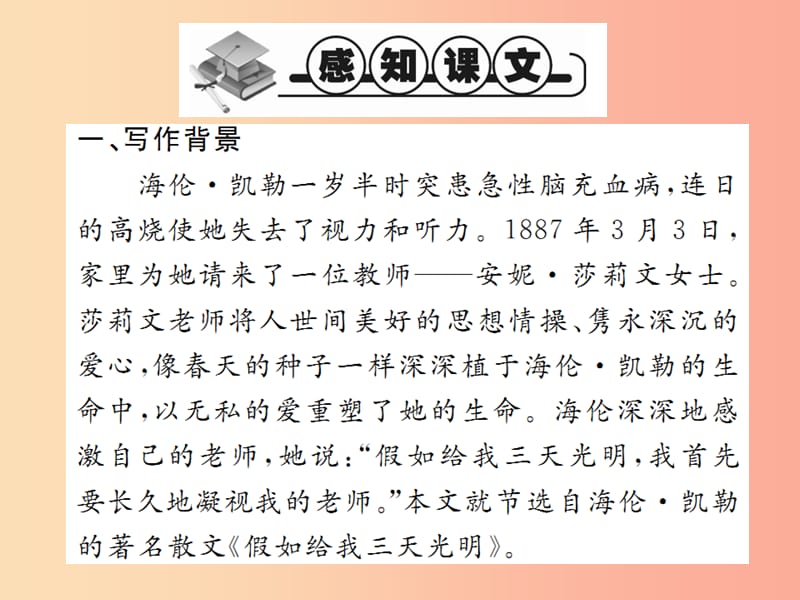 2019年秋七年级语文上册 第三单元 10 再塑生命的人习题课件 新人教版.ppt_第2页