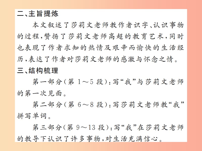 2019年秋七年级语文上册 第三单元 10 再塑生命的人习题课件 新人教版.ppt_第3页