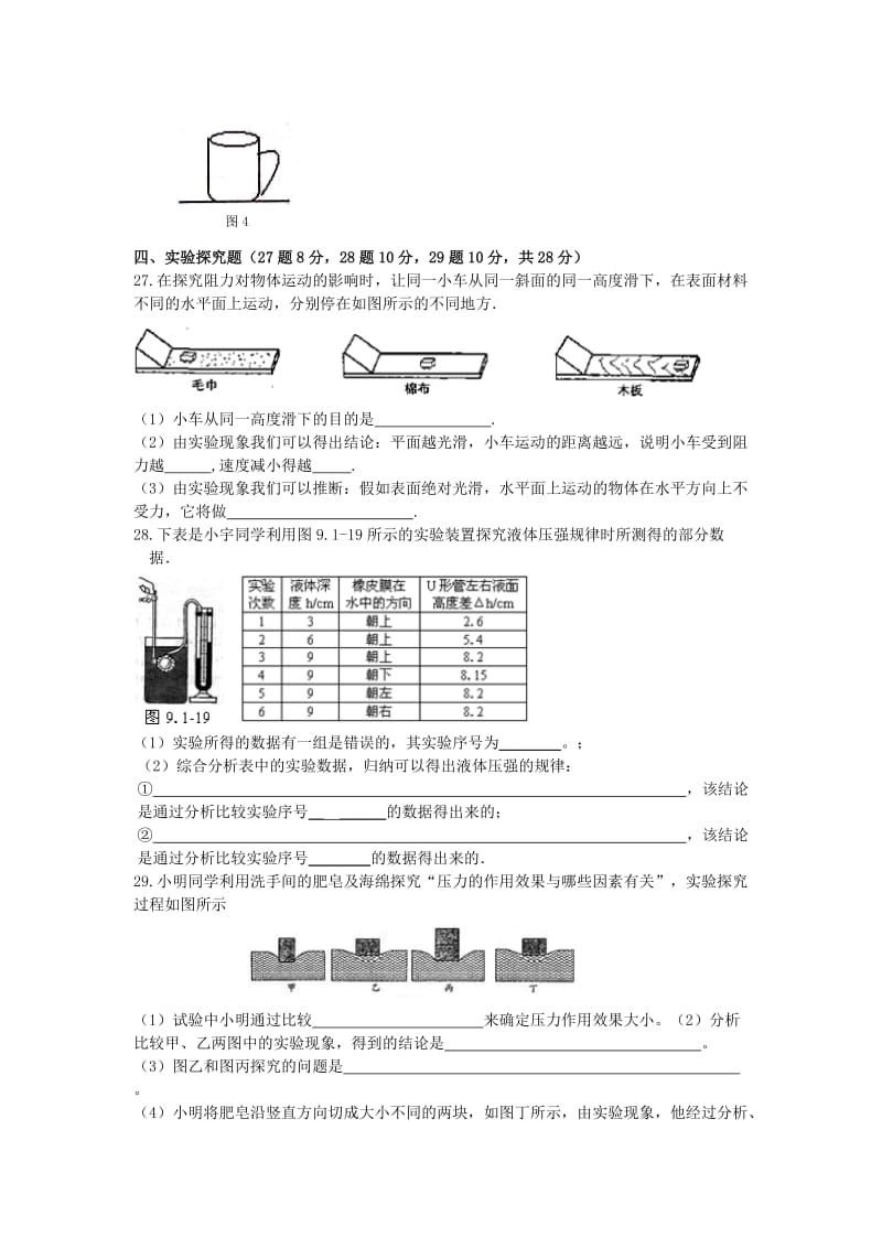 2019-2020年八年级下册期中考试物理试题.doc_第3页