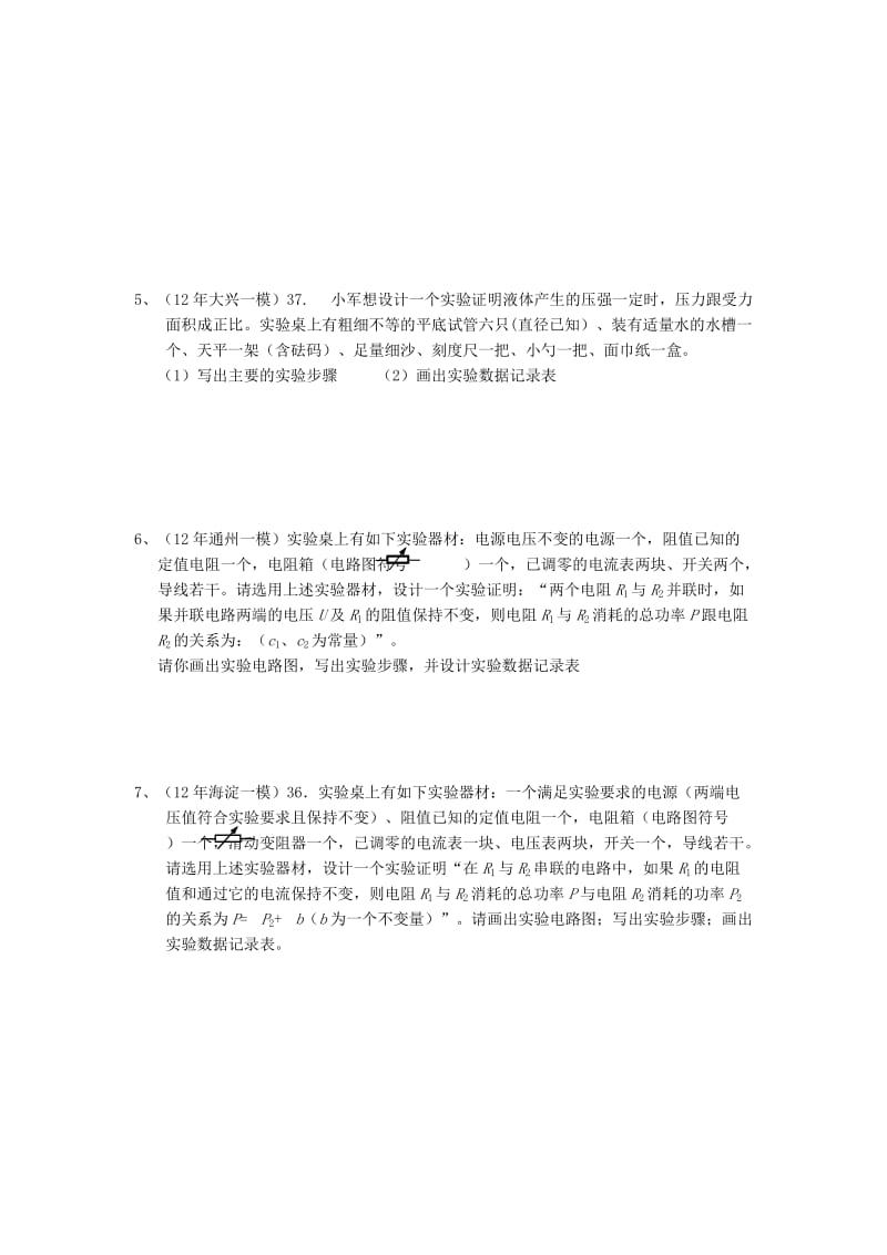 2019-2020年中考物理总复习 专题14 探究性实验专题练习2（无答案）.doc_第2页