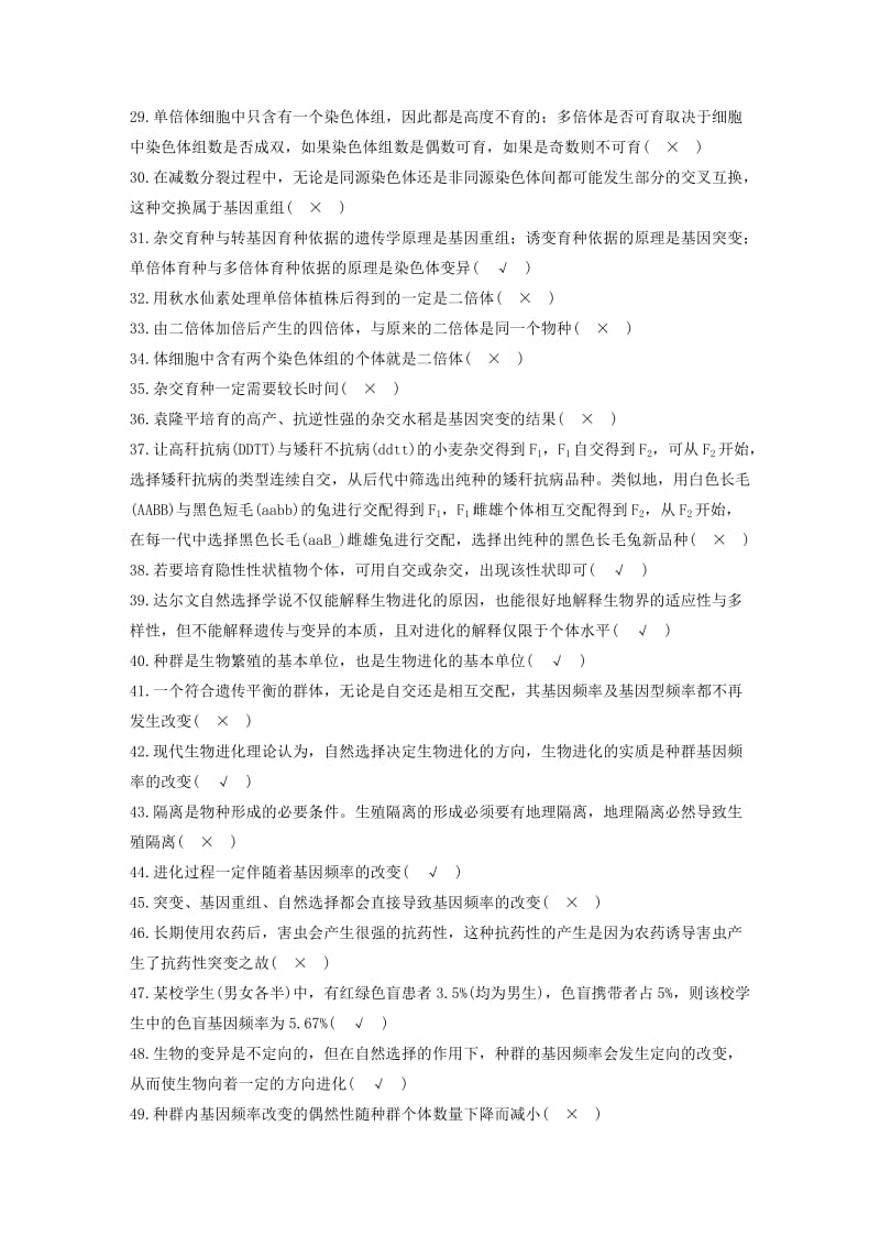 2019-2020年高考生物一轮复习 单元基础知识排查（七）第七单元 生物的变异、育种和进化 新人教版.doc_第2页