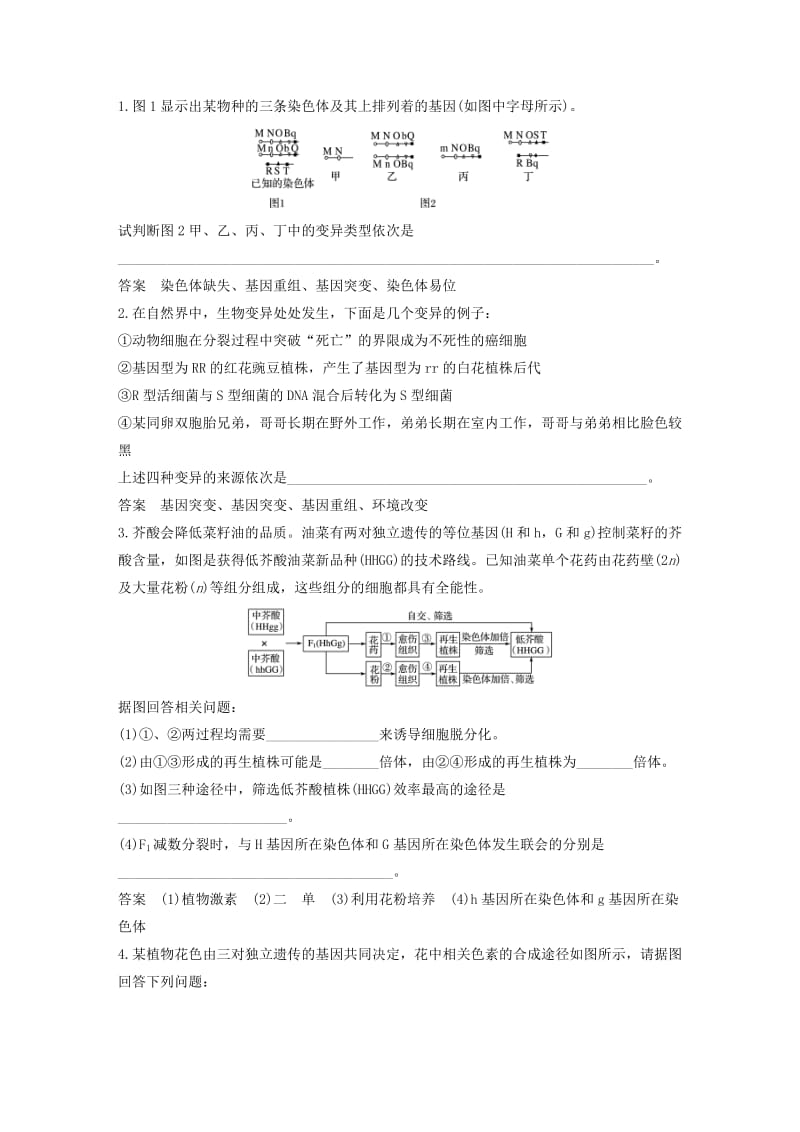 2019-2020年高考生物一轮复习 单元基础知识排查（七）第七单元 生物的变异、育种和进化 新人教版.doc_第3页