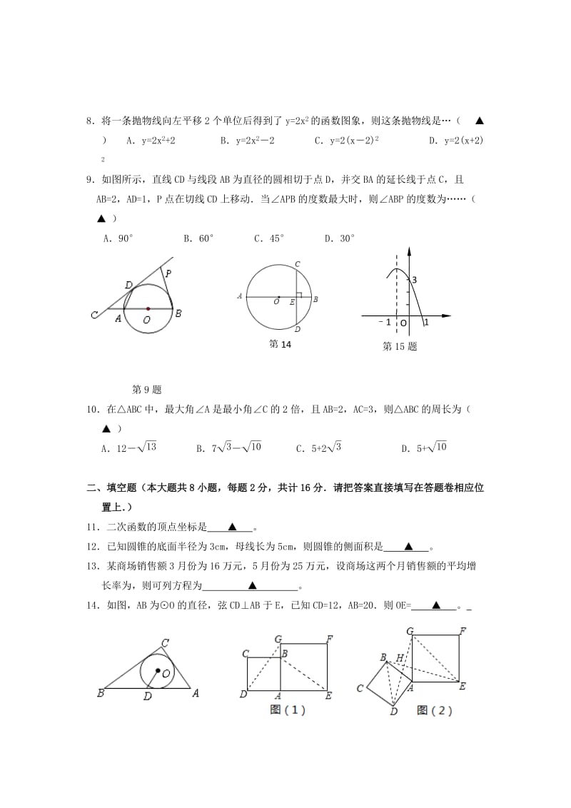 2019-2020年九年级12月月考数学试卷(VII).doc_第2页