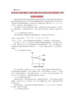 2019-2020年高二物理 （人教大綱版）第二冊(cè) 第十七章 交變電流 四、變壓器(備課資料).doc