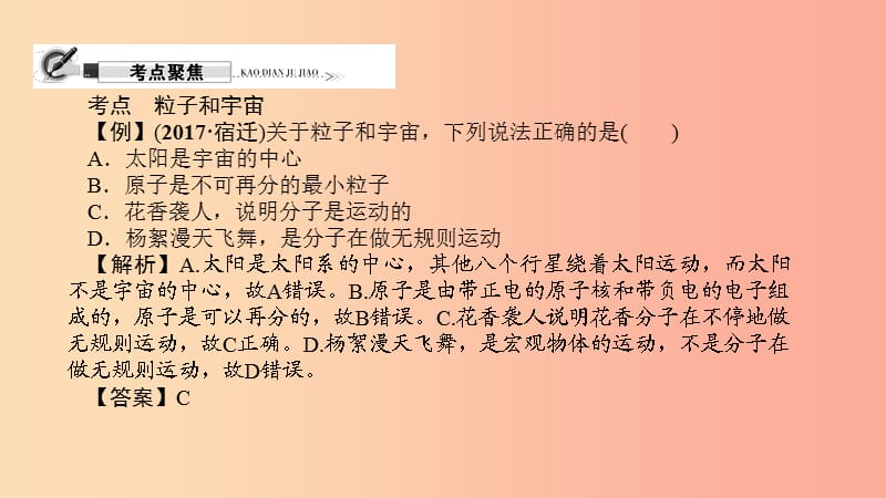 八年级物理全册 第十一章 小粒子与大宇宙单元复习习题课件 （新版）沪科版.ppt_第3页